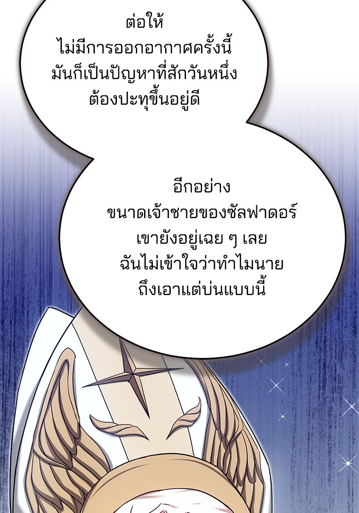 เจ้าสาวอัคนีดำ - หน้า 77