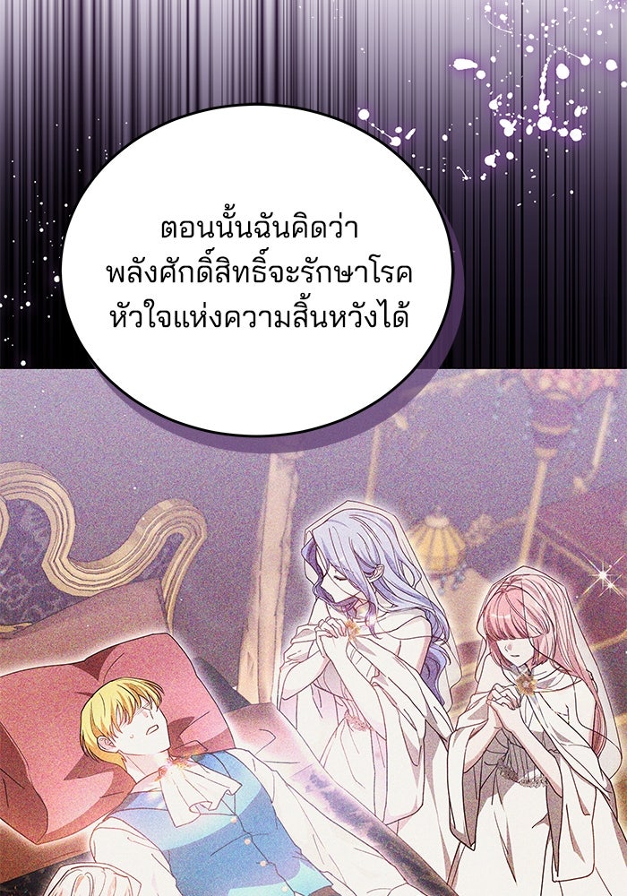 เจ้าสาวอัคนีดำ - หน้า 84