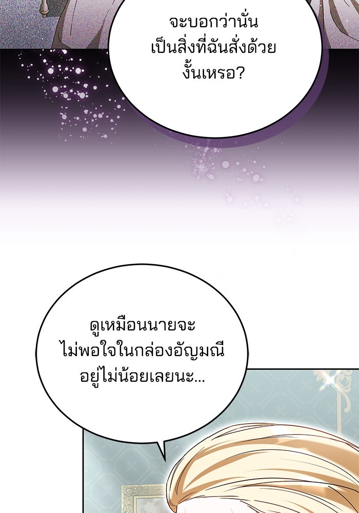 เจ้าสาวอัคนีดำ - หน้า 87