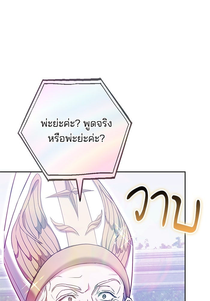 เจ้าสาวอัคนีดำ - หน้า 89