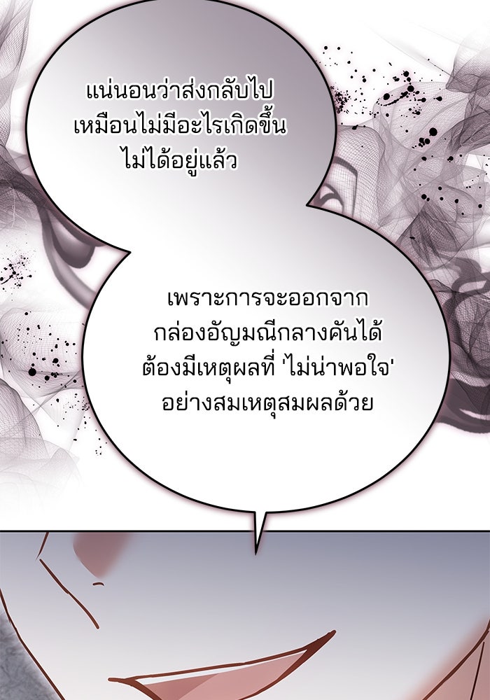 เจ้าสาวอัคนีดำ - หน้า 91