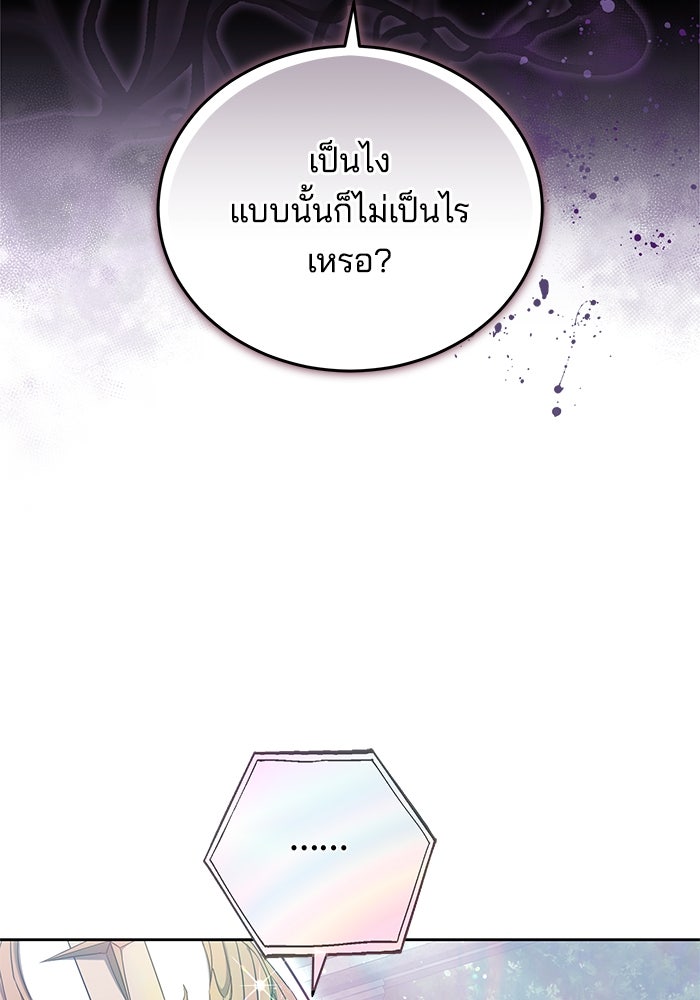 เจ้าสาวอัคนีดำ - หน้า 94
