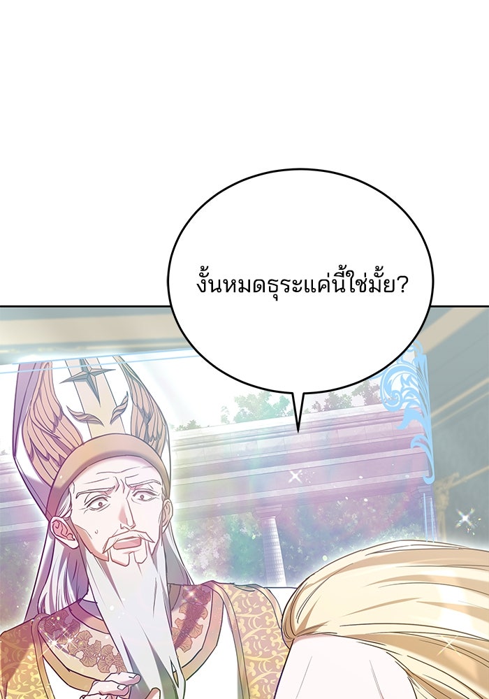เจ้าสาวอัคนีดำ - หน้า 98
