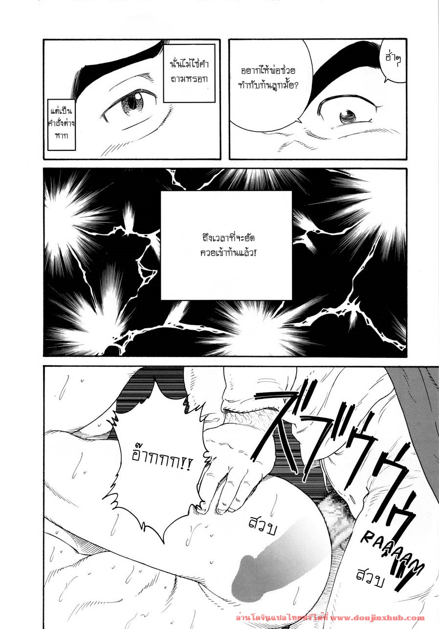 หีบ พ่อเลี้ยง และตัวผม [Tagame] What’s inside the chest - หน้า 8