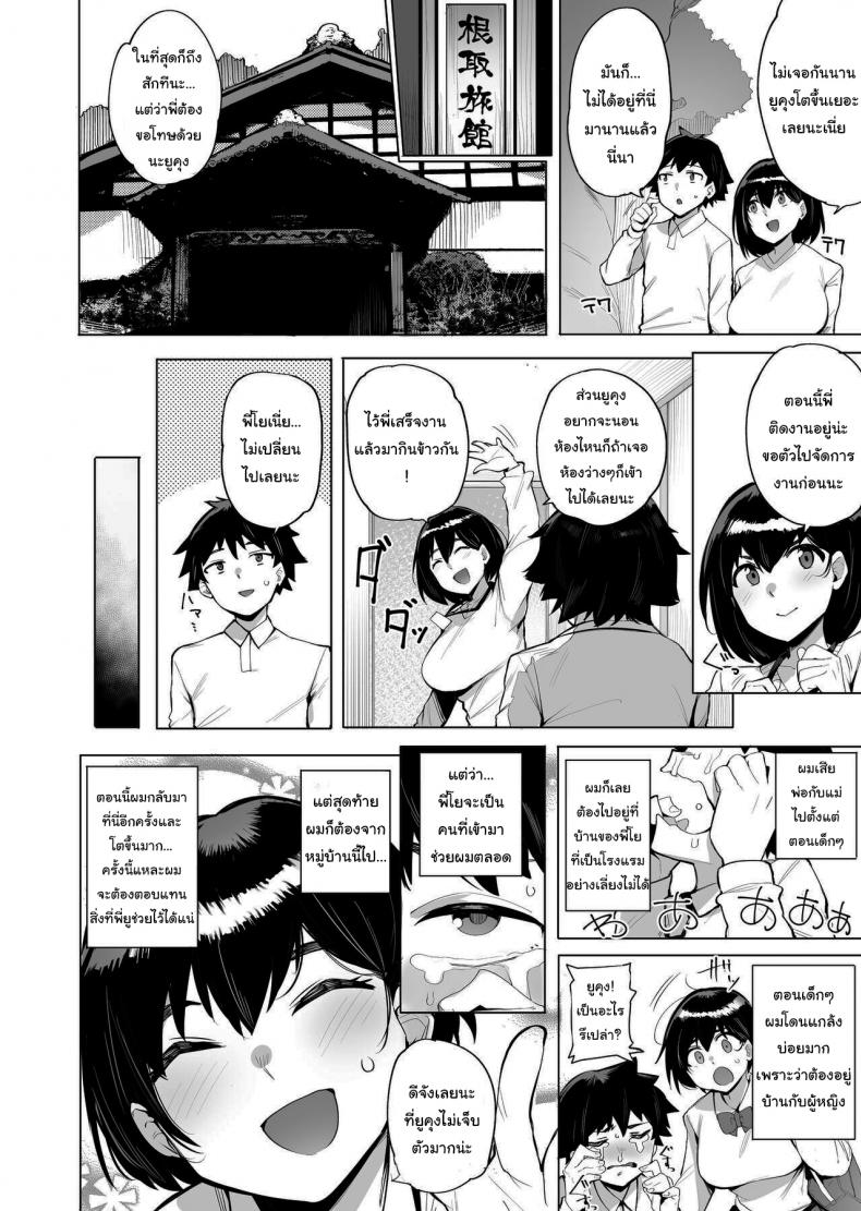บริการพิเศษจากหมู่บ้านเนโทริ [wakamaker (Wakamesan)] Netorimura - หน้า 3
