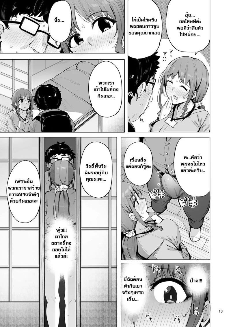 บริการพิเศษจากหมู่บ้านเนโทริ [wakamaker (Wakamesan)] Netorimura - หน้า 14