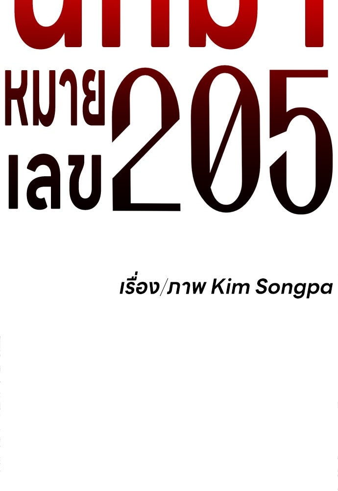 นักฆ่าหมายเลข 205 - หน้า 71