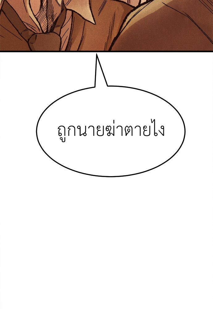นักฆ่าหมายเลข 205 - หน้า 142