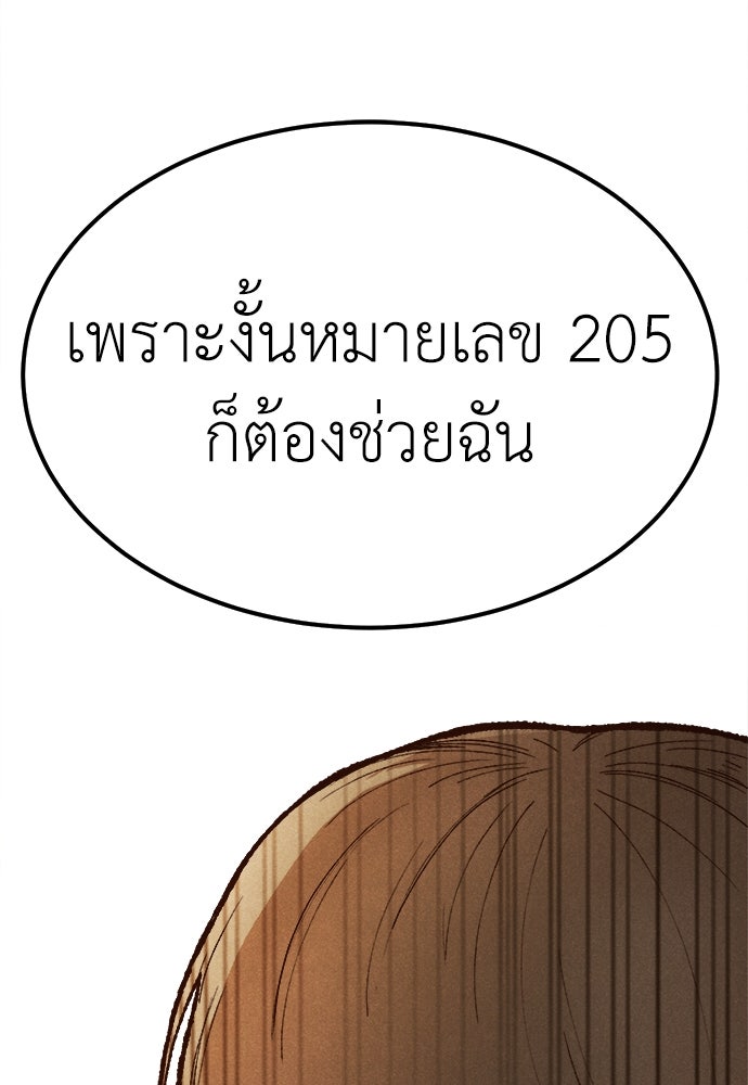 นักฆ่าหมายเลข 205 - หน้า 149