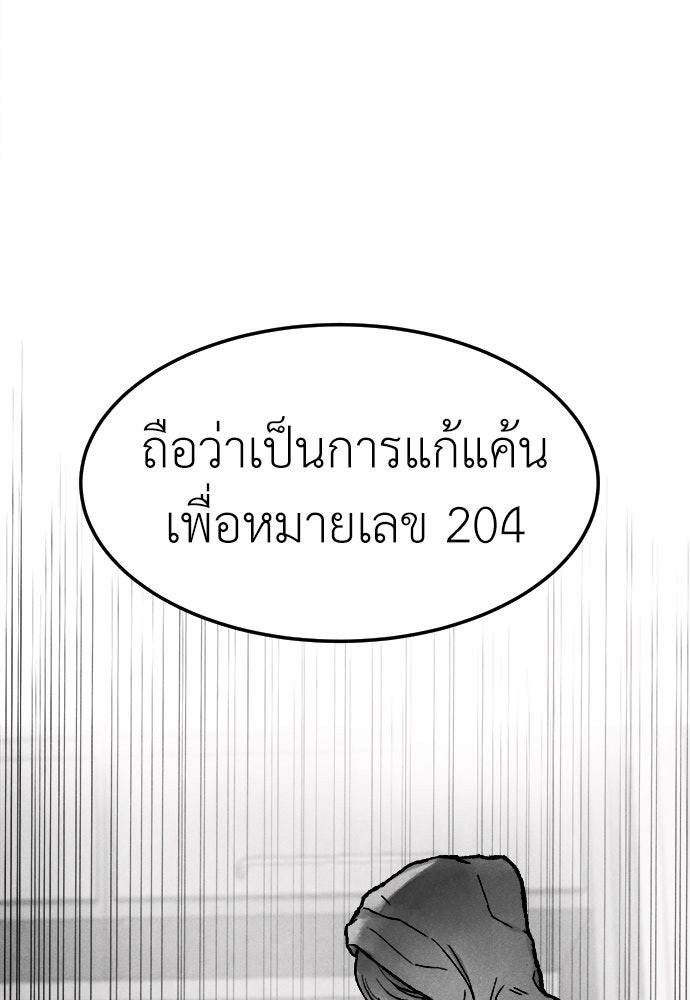 นักฆ่าหมายเลข 205 - หน้า 154