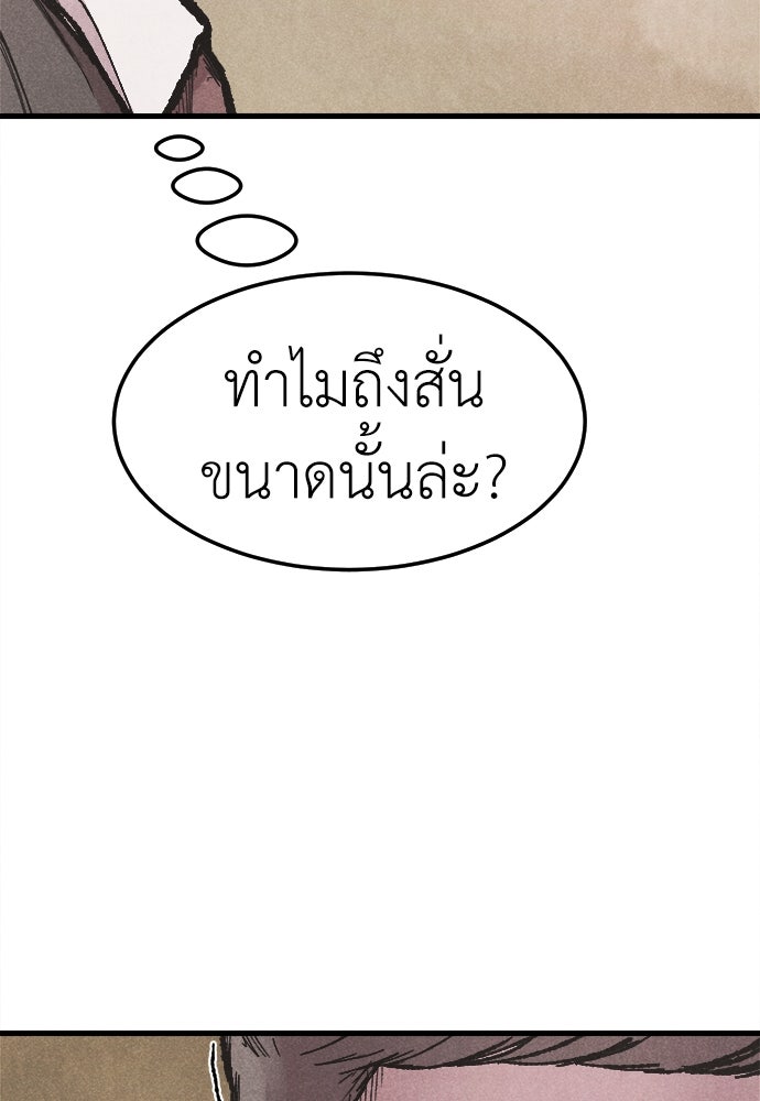 นักฆ่าหมายเลข 205 - หน้า 82