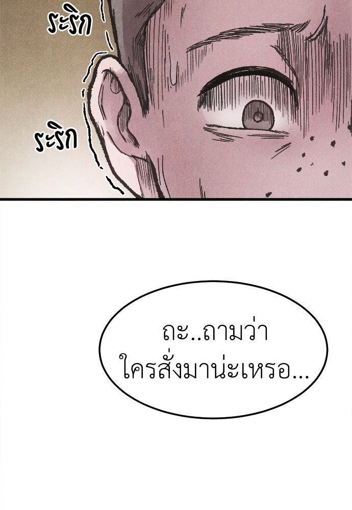 นักฆ่าหมายเลข 205 - หน้า 83
