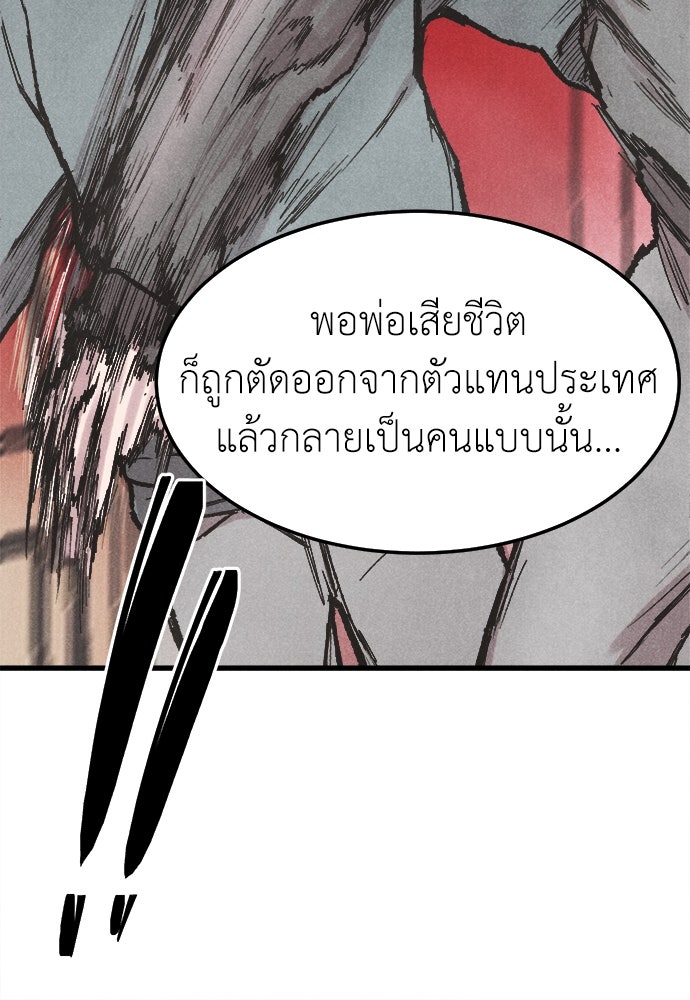 นักฆ่าหมายเลข 205 - หน้า 90