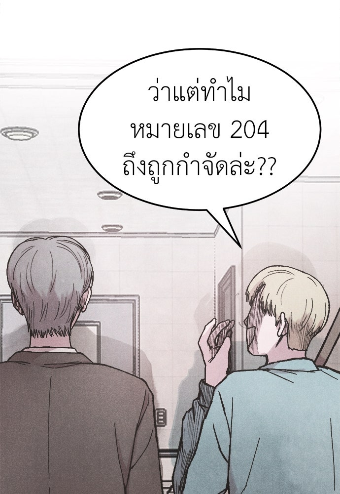 นักฆ่าหมายเลข 205 - หน้า 136
