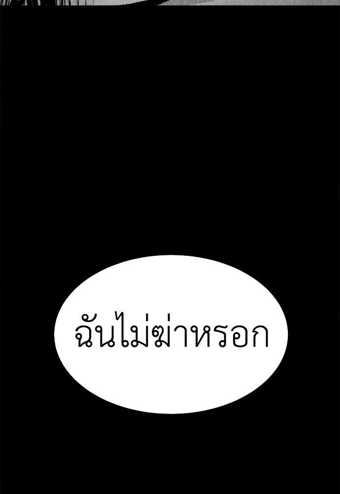 นักฆ่าหมายเลข 205 - หน้า 109