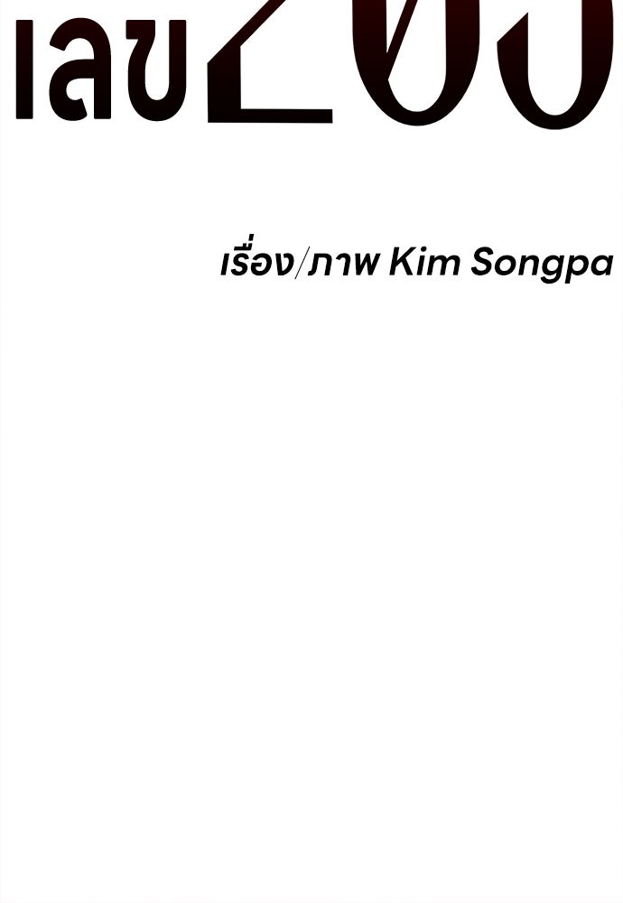 นักฆ่าหมายเลข 205 - หน้า 170