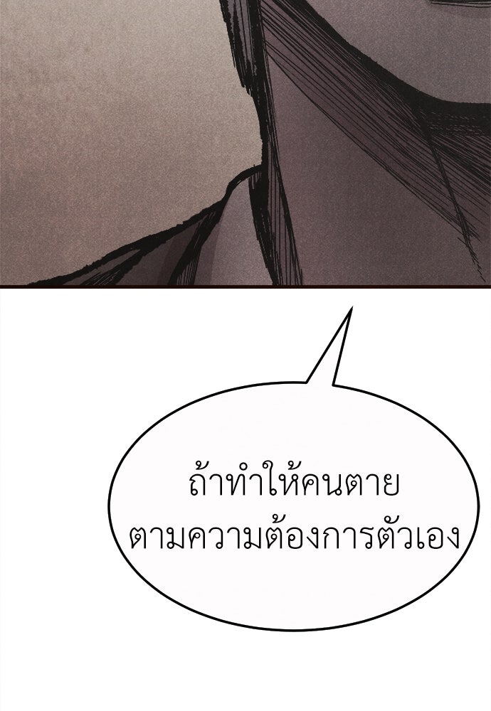 นักฆ่าหมายเลข 205 - หน้า 76