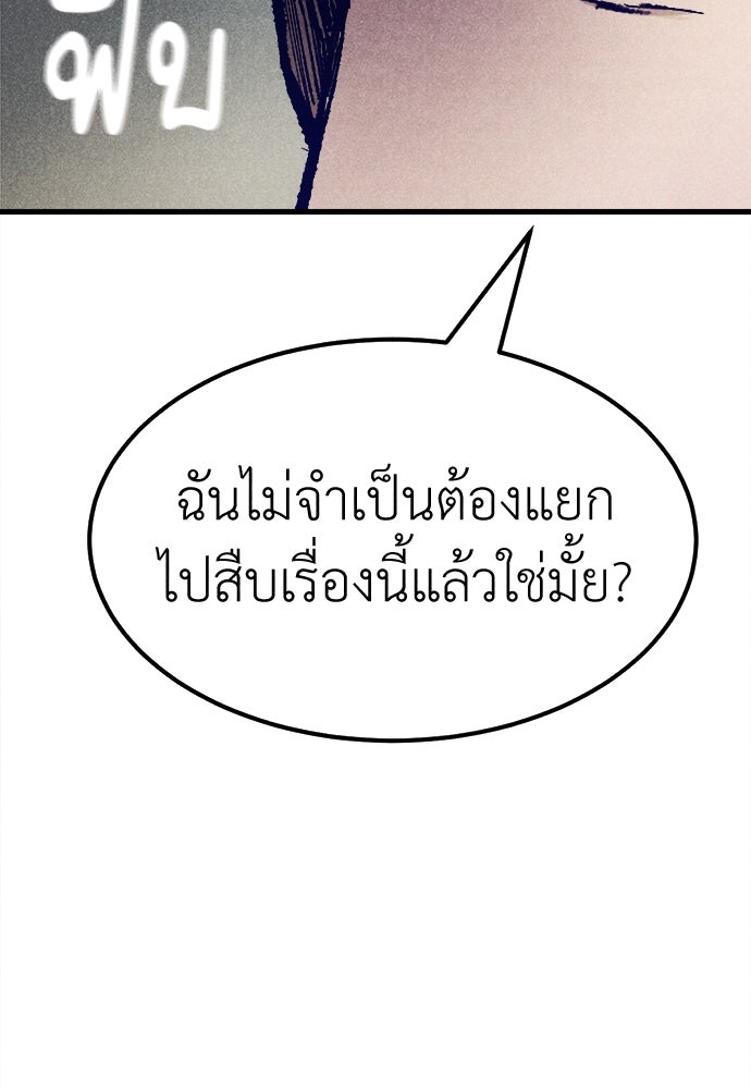 นักฆ่าหมายเลข 205 - หน้า 109