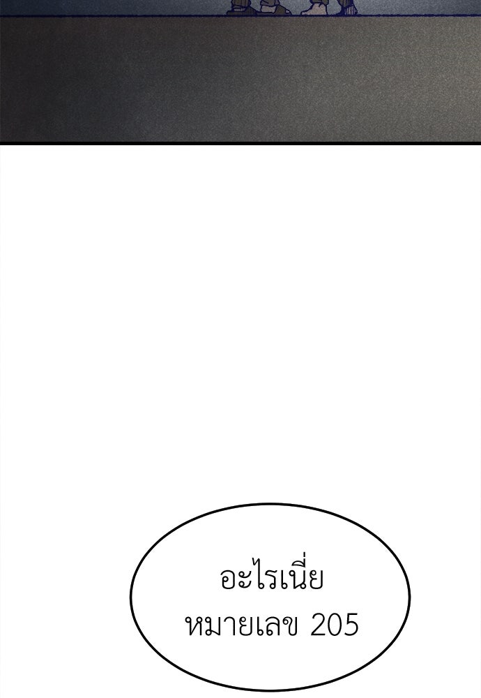นักฆ่าหมายเลข 205 - หน้า 128