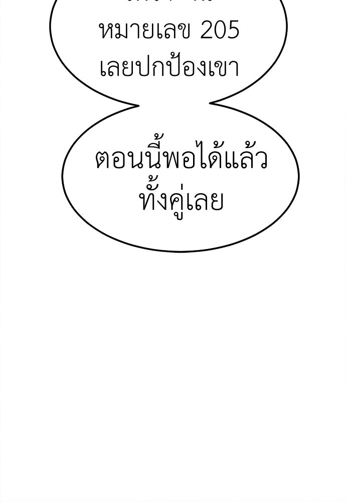 นักฆ่าหมายเลข 205 - หน้า 190