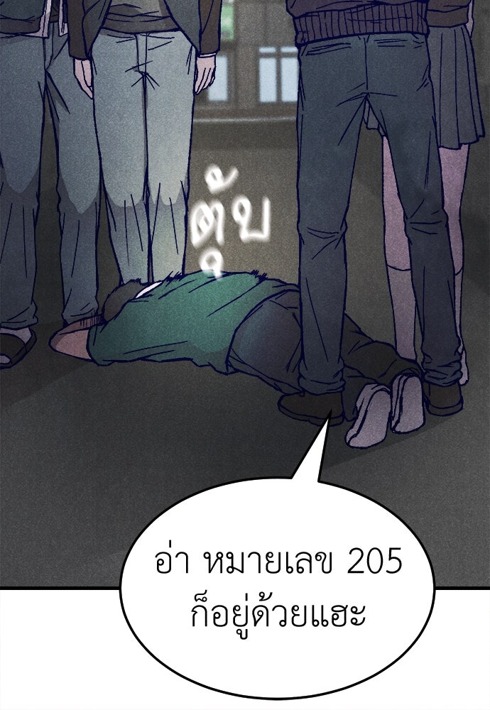 นักฆ่าหมายเลข 205 - หน้า 60