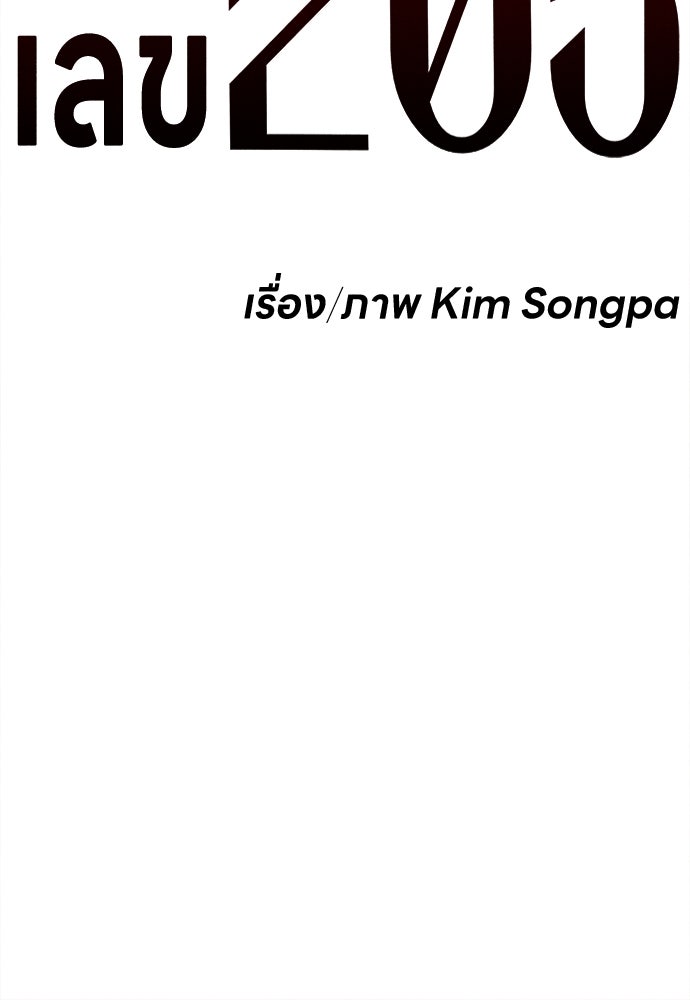 นักฆ่าหมายเลข 205 - หน้า 70