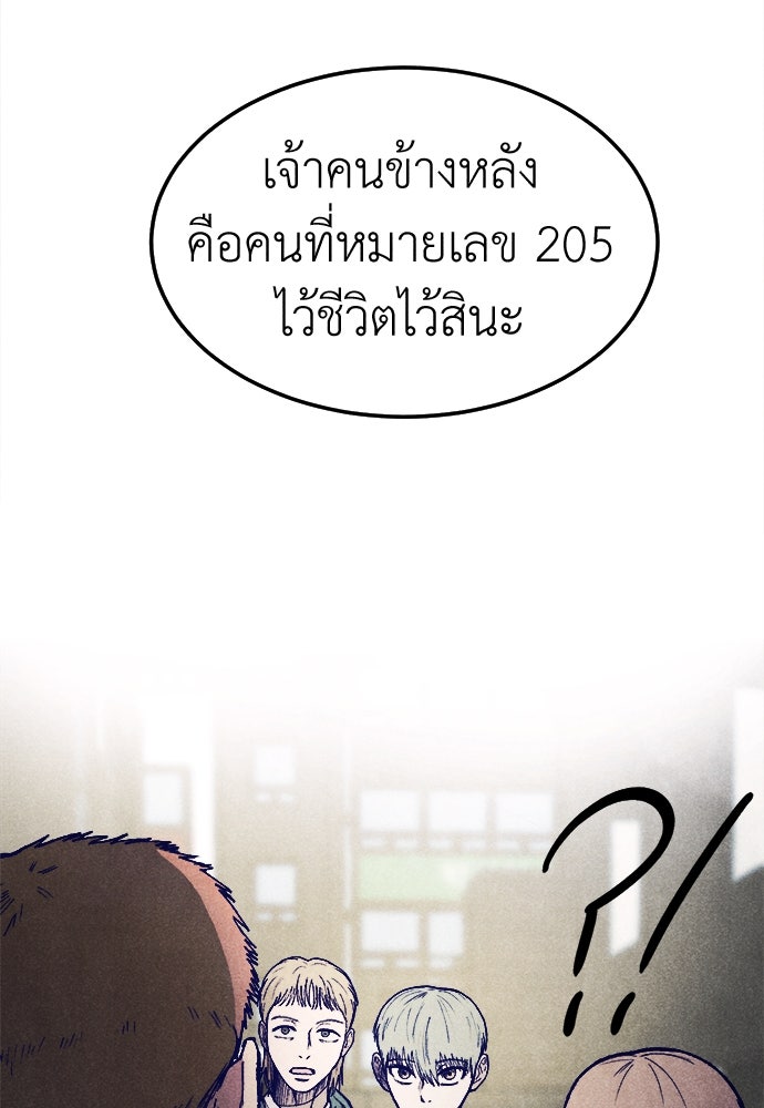 นักฆ่าหมายเลข 205 - หน้า 83