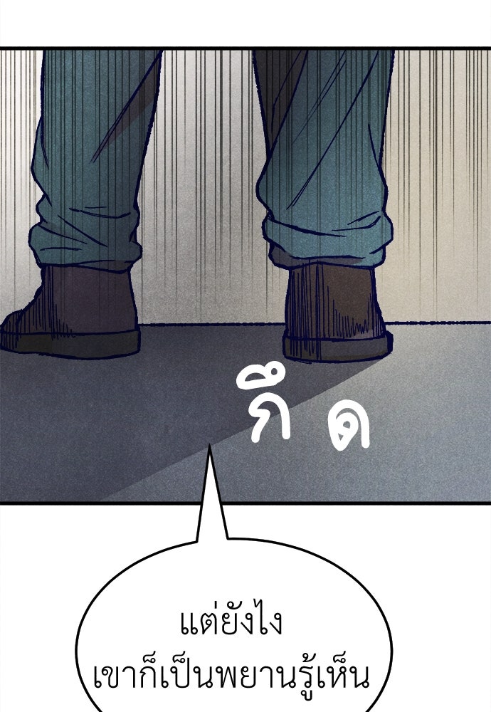 นักฆ่าหมายเลข 205 - หน้า 96