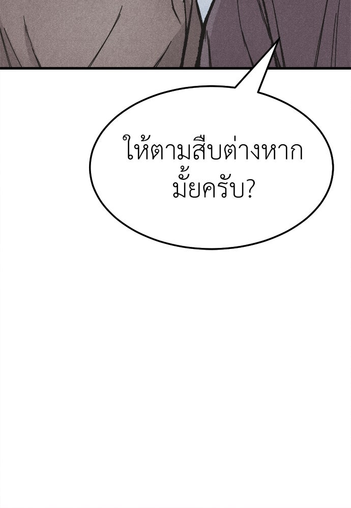 นักฆ่าหมายเลข 205 - หน้า 20