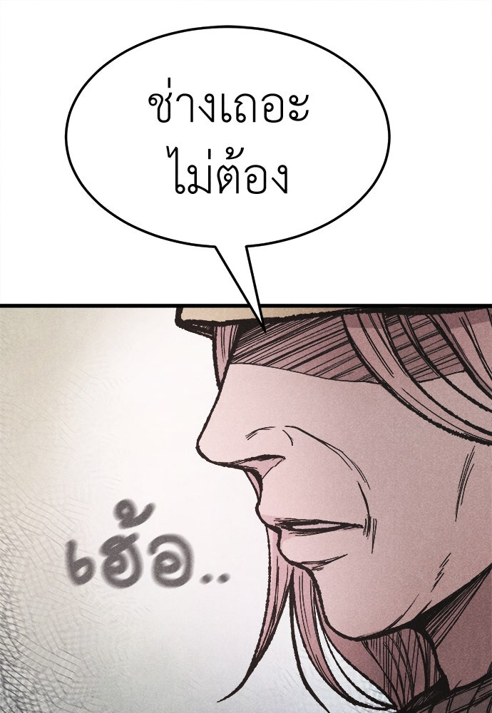 นักฆ่าหมายเลข 205 - หน้า 21