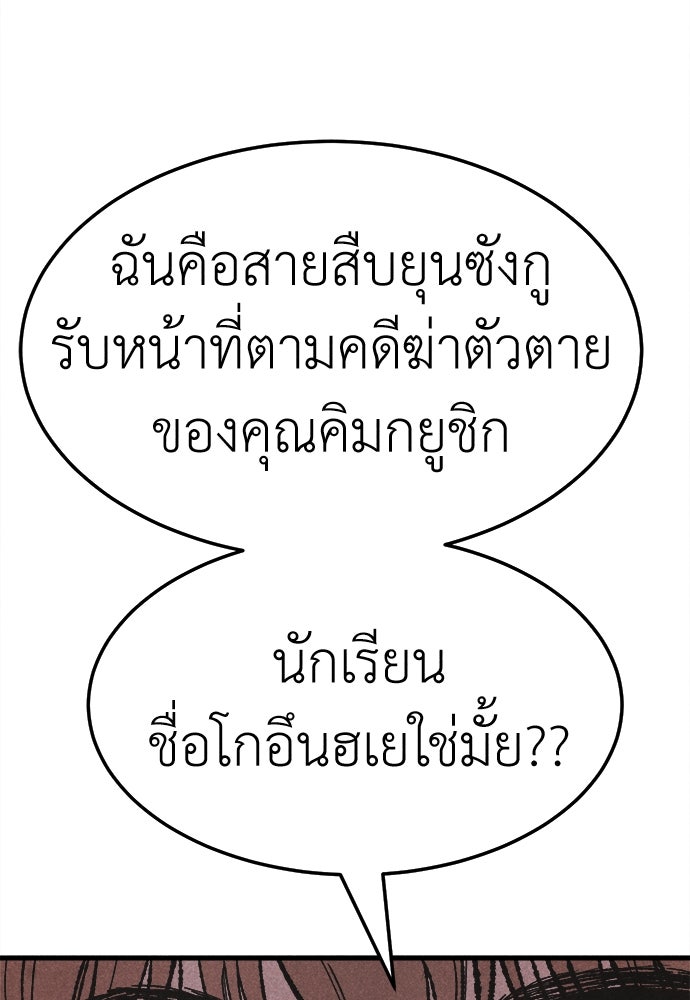 นักฆ่าหมายเลข 205 - หน้า 45