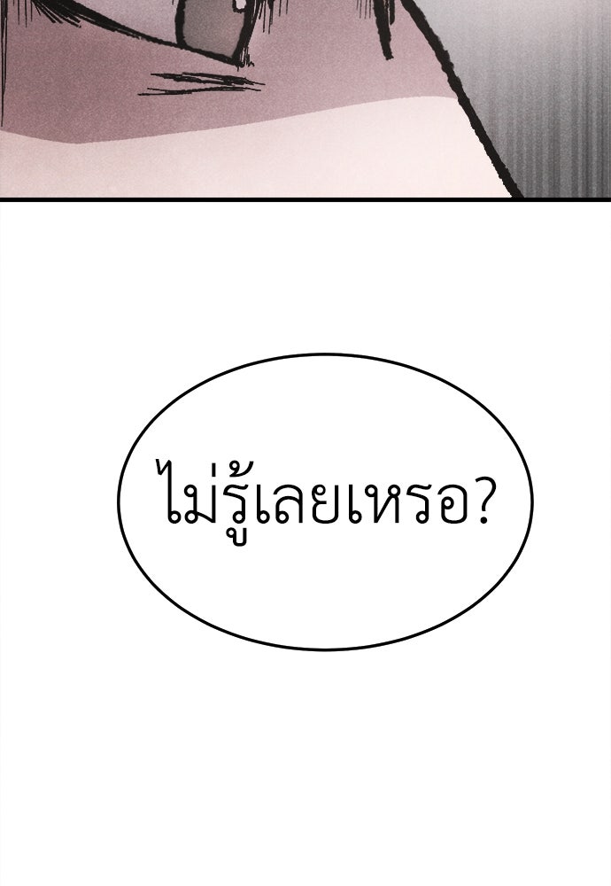 นักฆ่าหมายเลข 205 - หน้า 58