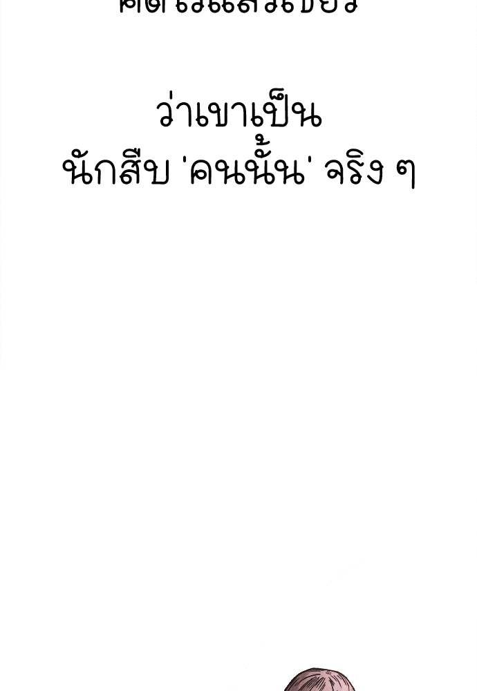 นักฆ่าหมายเลข 205 - หน้า 69