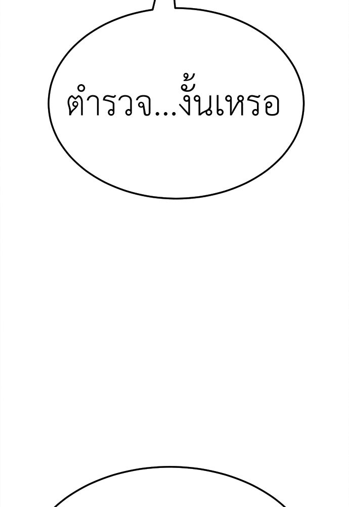 นักฆ่าหมายเลข 205 - หน้า 104