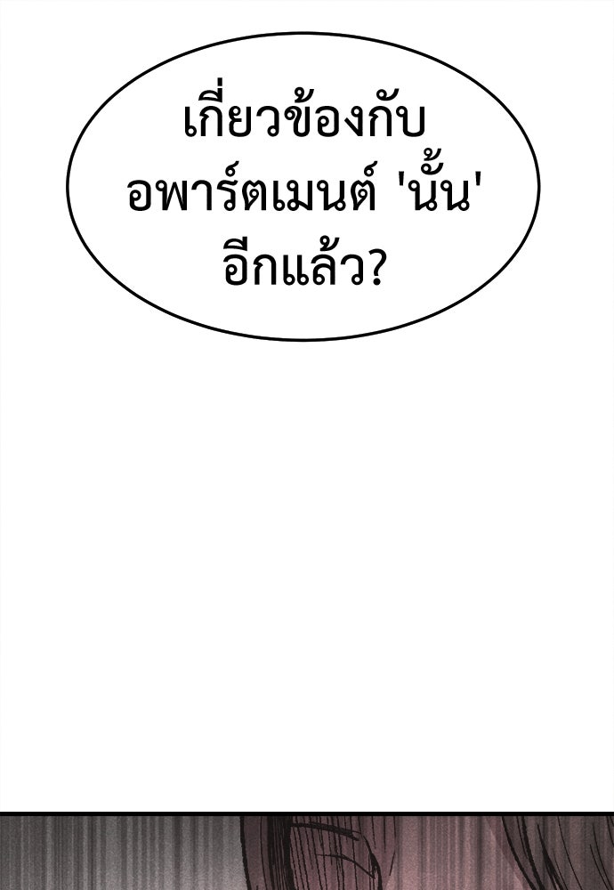 นักฆ่าหมายเลข 205 - หน้า 11
