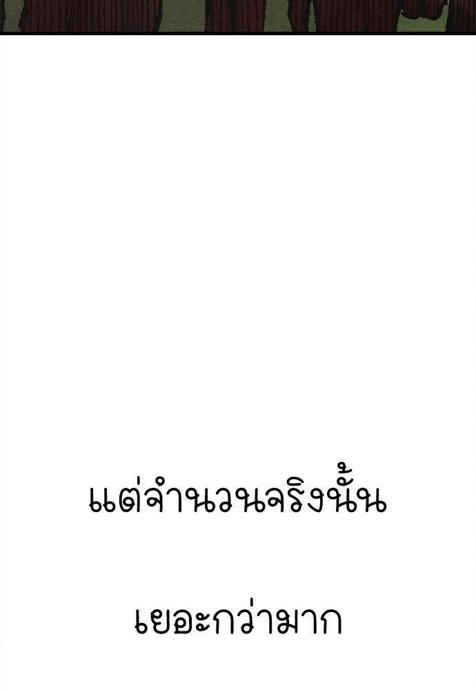 นักฆ่าหมายเลข 205 - หน้า 167
