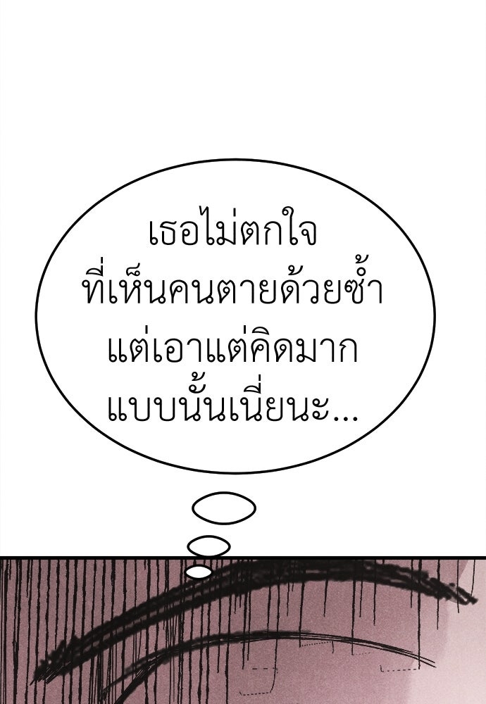 นักฆ่าหมายเลข 205 - หน้า 69