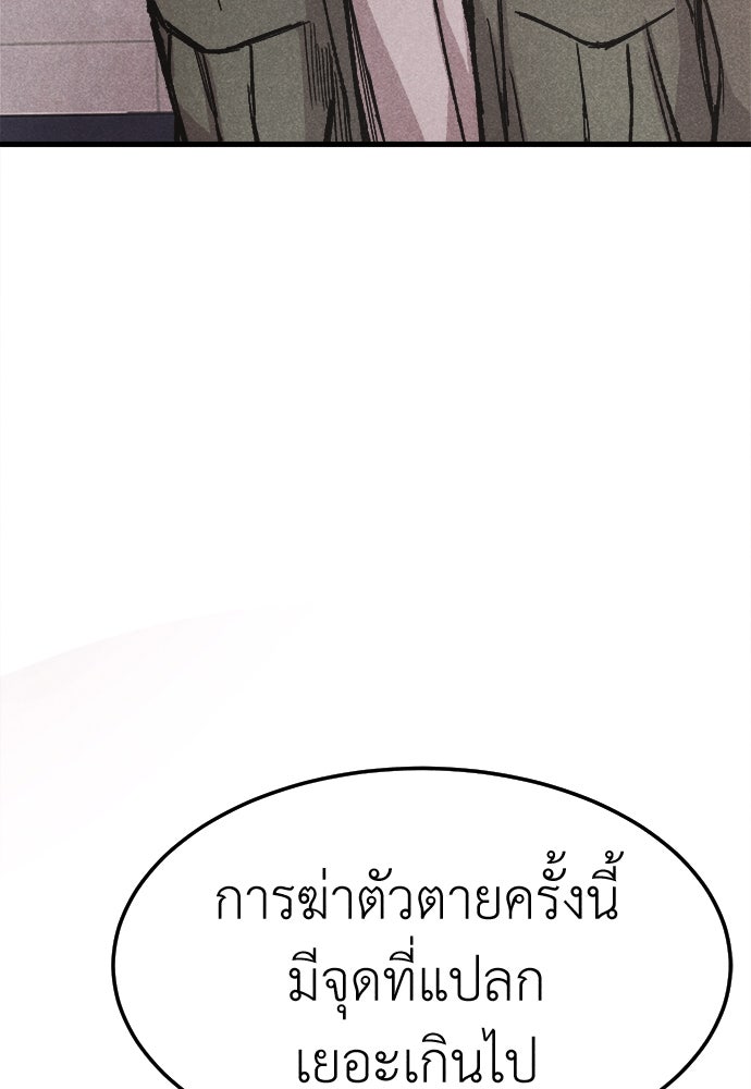 นักฆ่าหมายเลข 205 - หน้า 8