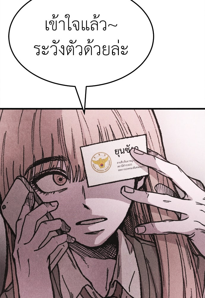 นักฆ่าหมายเลข 205 - หน้า 89
