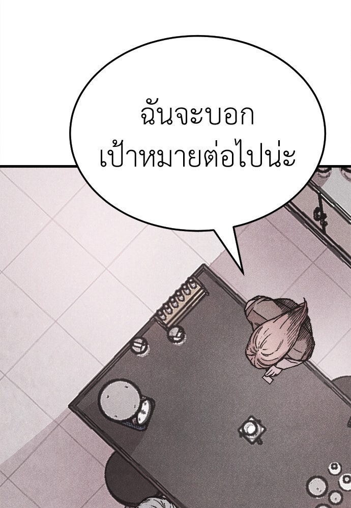 นักฆ่าหมายเลข 205 - หน้า 97