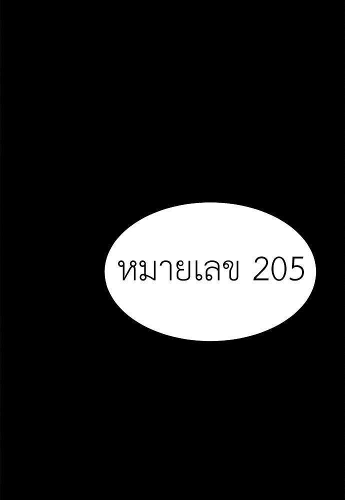 นักฆ่าหมายเลข 205 - หน้า 75