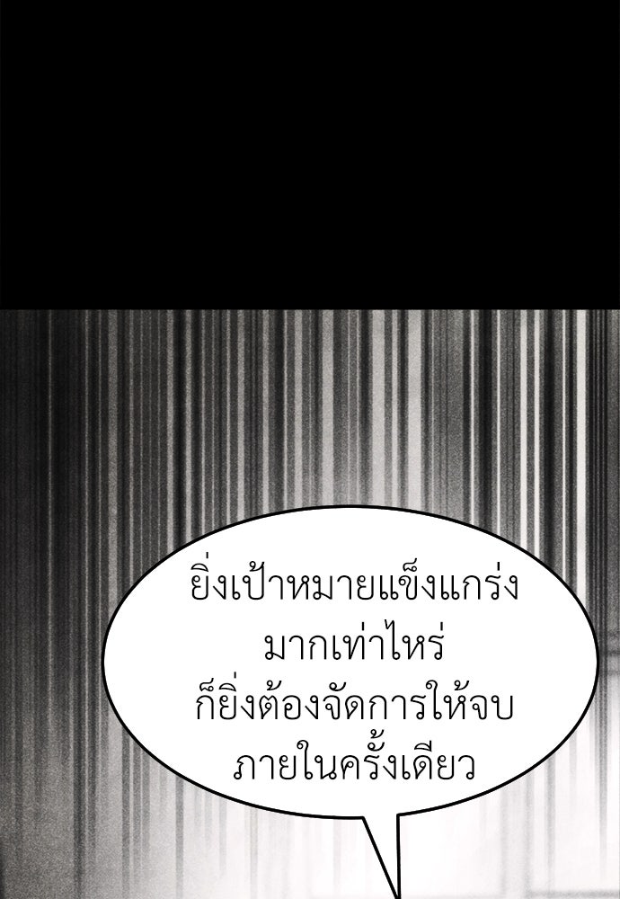 นักฆ่าหมายเลข 205 - หน้า 76