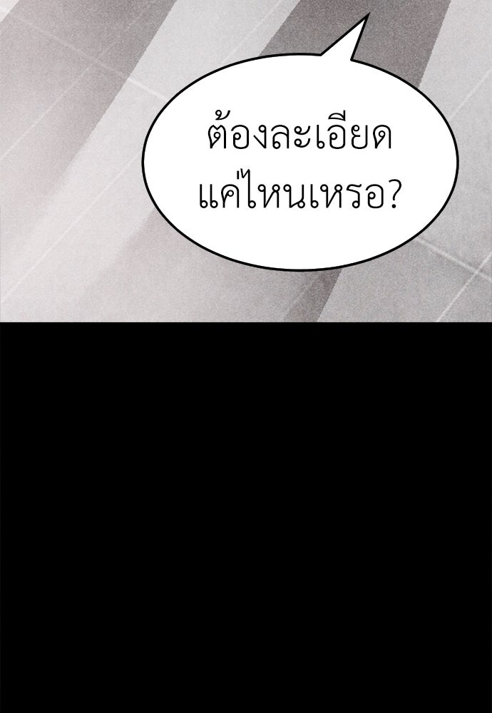 นักฆ่าหมายเลข 205 - หน้า 145