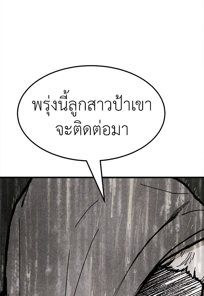 นักฆ่าหมายเลข 205 - หน้า 69