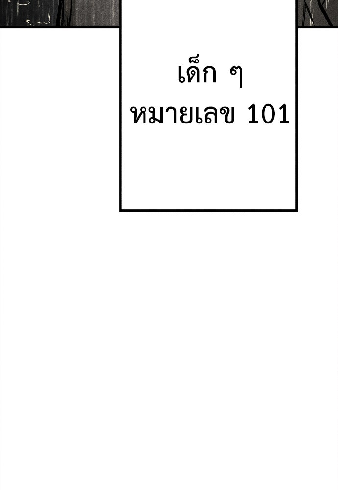 นักฆ่าหมายเลข 205 - หน้า 73