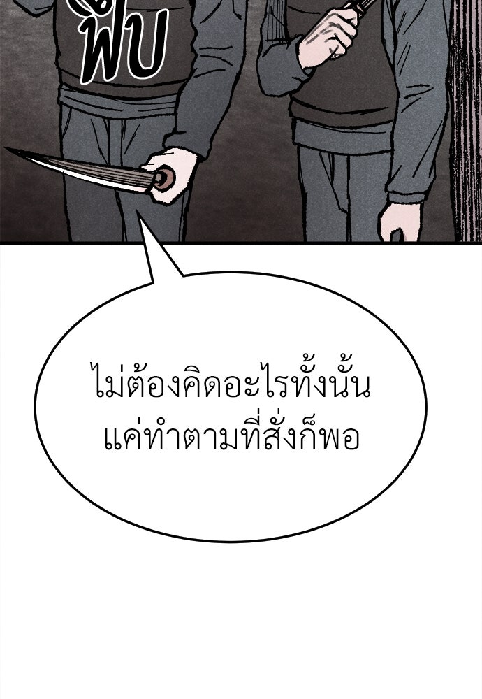 นักฆ่าหมายเลข 205 - หน้า 136