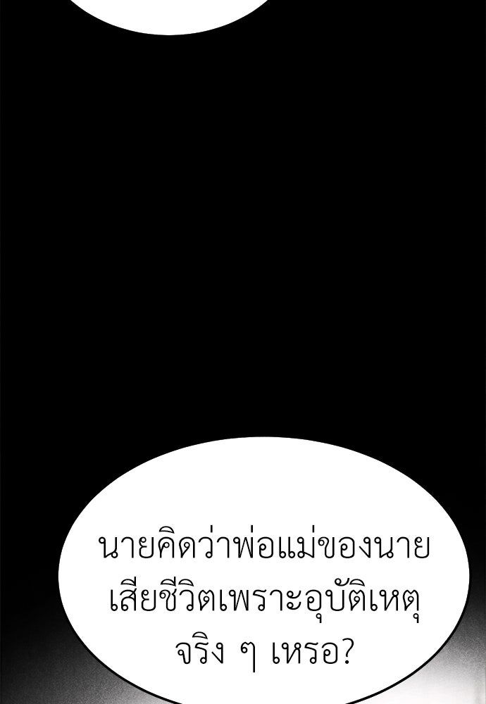 นักฆ่าหมายเลข 205 - หน้า 48