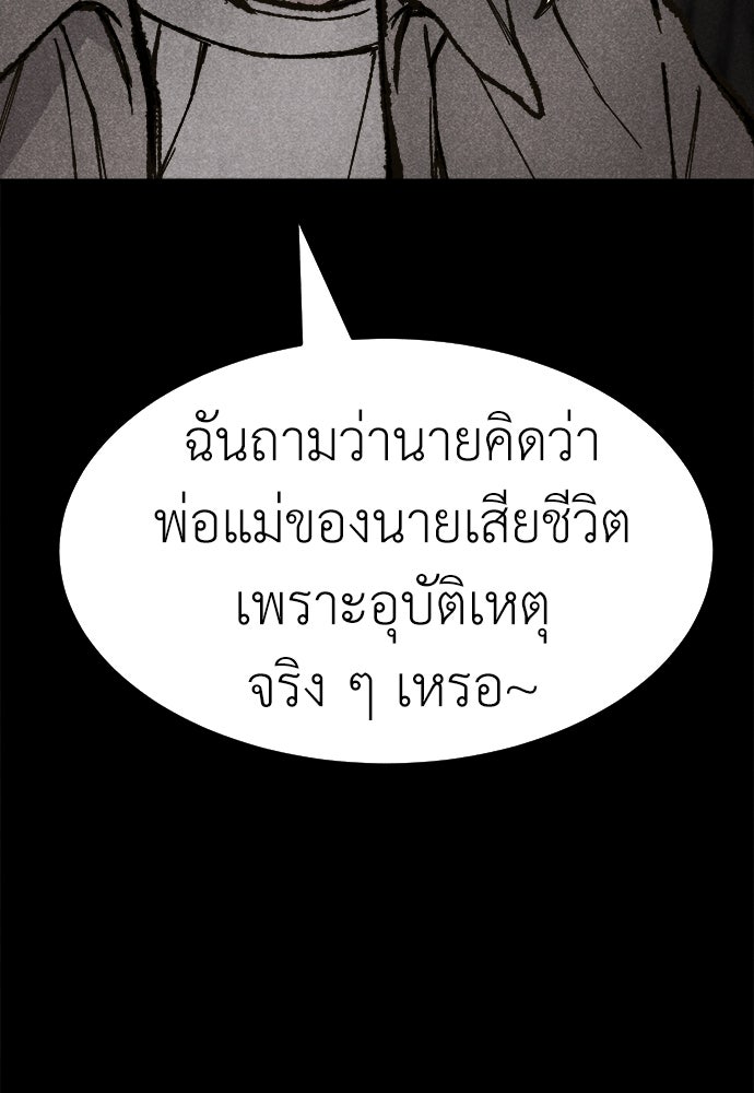 นักฆ่าหมายเลข 205 - หน้า 55
