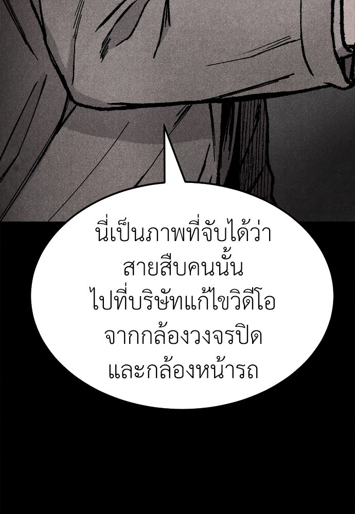 นักฆ่าหมายเลข 205 - หน้า 74