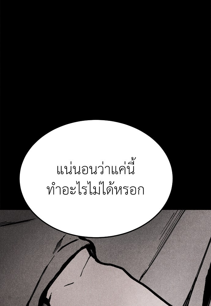นักฆ่าหมายเลข 205 - หน้า 75